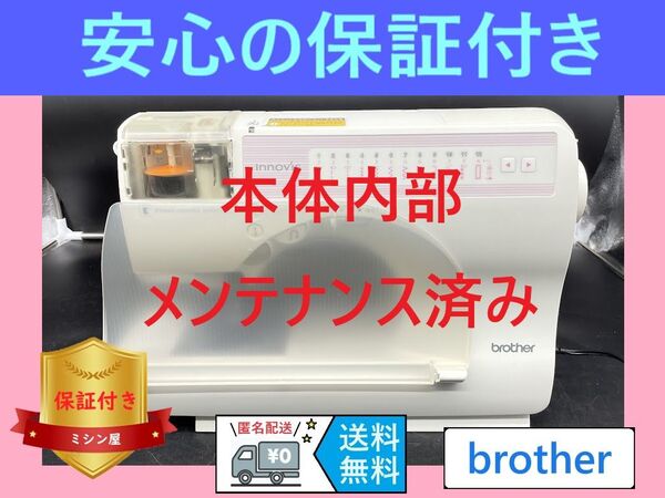 ★安心保証★ ブラザー イノビスC53 コンピューターミシン本体