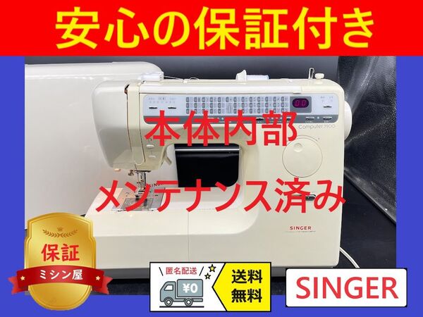 ☆保証付き☆ シンガー Computer7900 コンピューターミシン本体