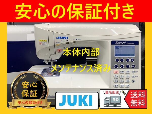 ★安心保証★ ジューキ HZL-F400JP エクシード コンピューターミシン