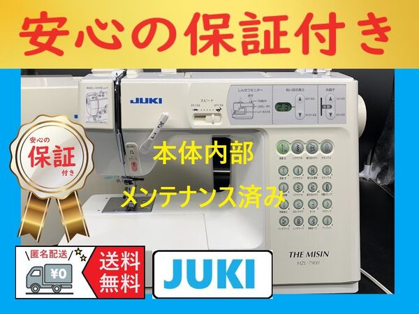 ★安心保証★ ジューキ HZL-7900 コンピューターミシン本体