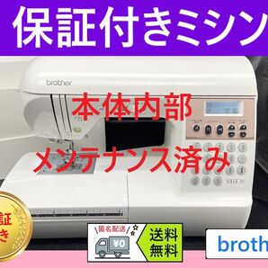 ★安心保証★ ブラザー SOLEIL70 コンピューターミシン本体