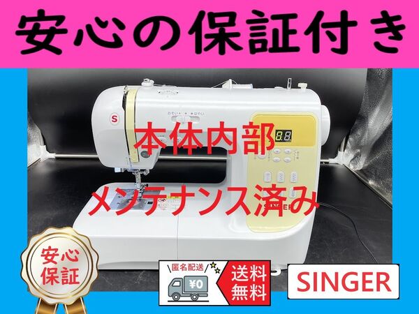 ☆保証付き☆ シンガー SN777 コンピューターミシン本体