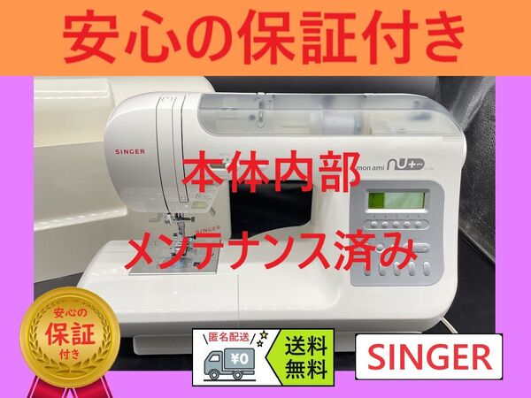 ★保証付き★ シンガー モナミヌウSC-200 コンピューターミシン本体