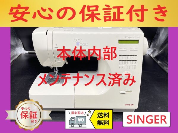 ☆安心保証☆ シンガー 9600 Lady Coast コンピューターミシン本体