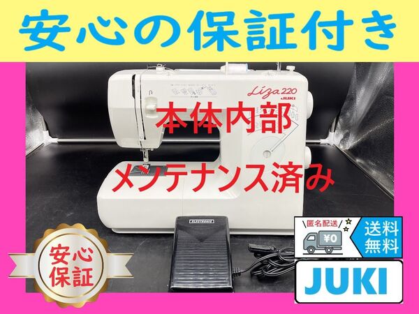 ★安心保証★ ジューキ HZL-220Z 電子ミシン本体