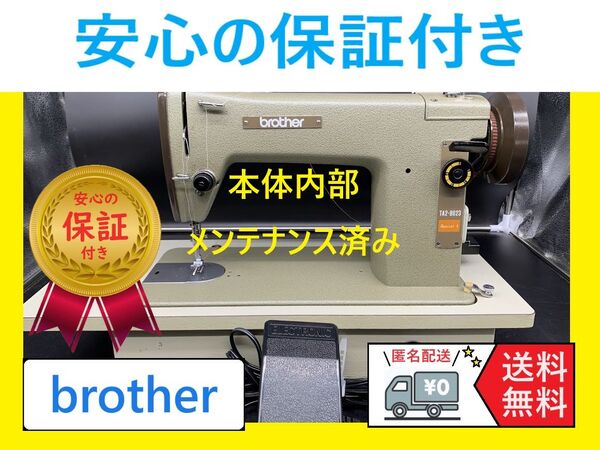 ☆安心保証☆ ブラザー TA2-B623 職業用 整備済み ミシン本体