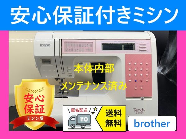 ☆保証付き☆ ブラザー Tendy7000 文字縫い コンピューターミシン本体