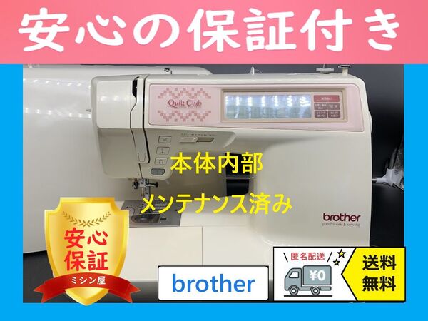 ★保証付き★ ブラザー キルトクラブ CP9641 整備済み ミシン本体