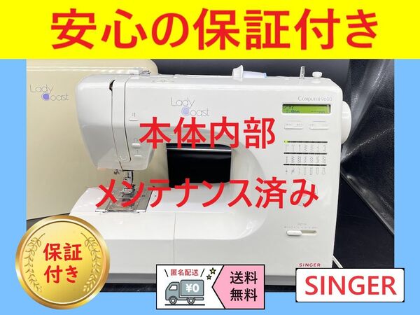 ★保証付き★ シンガー 9600 Lady Coast コンピューターミシン本体