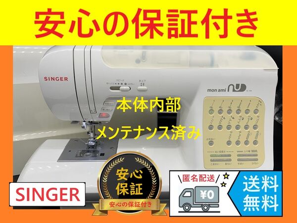 ★安心保証★ シンガー SC-100 整備済み コンピューターミシン本体
