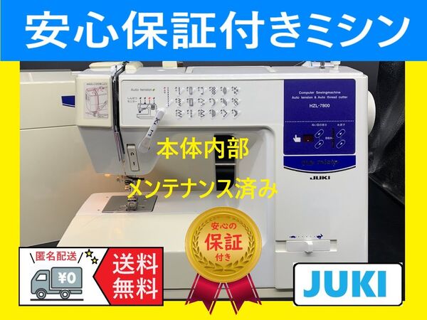 ☆安心保証付き☆ ジューキ the misin コンピューターミシン本体