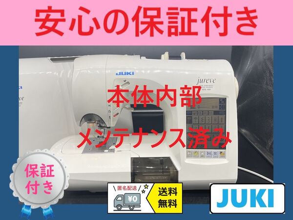 ★安心保証★ ジューキ HZL-010 コンピューターミシン本体