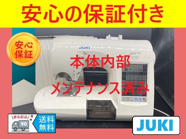 ☆安心保証☆ ジューキ HZL-010N コンピューターミシン本体