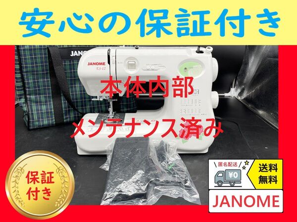 ☆保証付き☆ ジャノメ ES-12 662型 コンパクトミシン本体