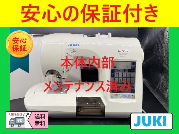 ☆安心保証☆ ジューキ ジュレーブ HZL-010N コンピューターミシン本体