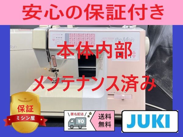 ☆保証付き☆ ジューキ AT-730 コンピューターミシン本体