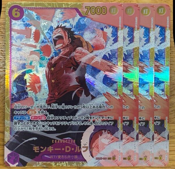 モンキー・D・ルフィ SEC EB02-061 4枚セット