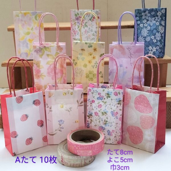 4【Aたて】ミニミニ紙袋10枚 ハンドメイド ペーパーバッグラッピング用品