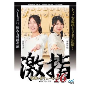 激指16 将棋レボリューション Windows版CD-ROM