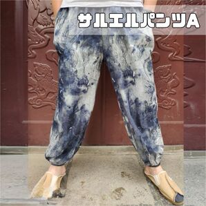 【新品】1685 ユニセックス 和柄 サルエルパンツ フリーサイズ 墨流し ストリート