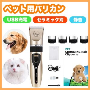 ペット用バリカン 犬 猫 トリミング 1670 セラミック刃 USB充電式 静音 アタッチメント付き