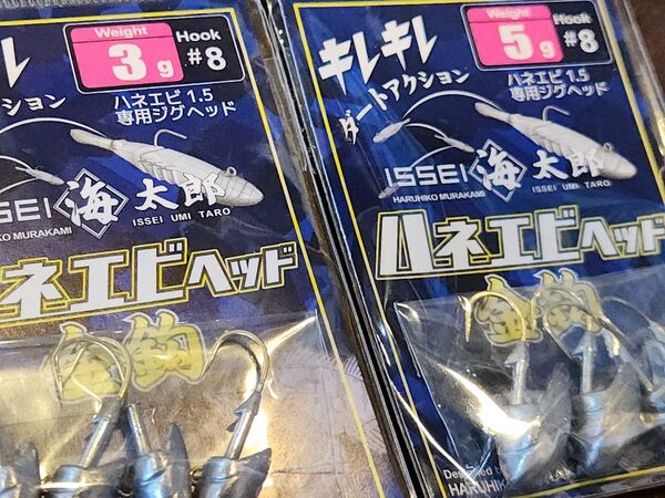 ハネエビヘッド 金針 ISSEI 海太郎 5g 3g セット 新品 他多数出品中