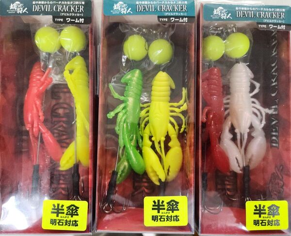 デビルクラッカー 半傘 ワンナック 新品 タコ釣り 他多数出品