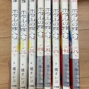 ホタルの嫁入り 全巻セット 1-8巻