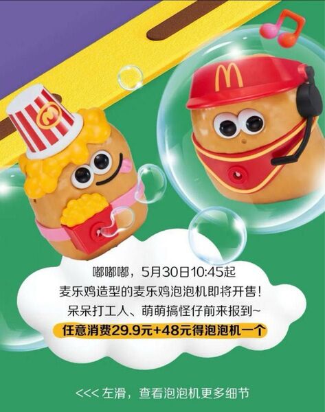 中国 マクドナルド ハッピーセット