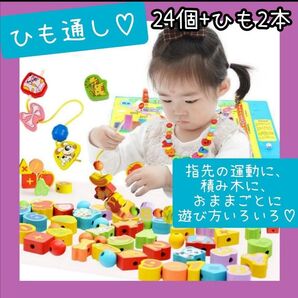 ひも通し 木製 おもちゃ 動物 積み木 指先あそび 木のおもちゃ 木製 おもちゃ モンテッソーリ 知育玩具 紐通し