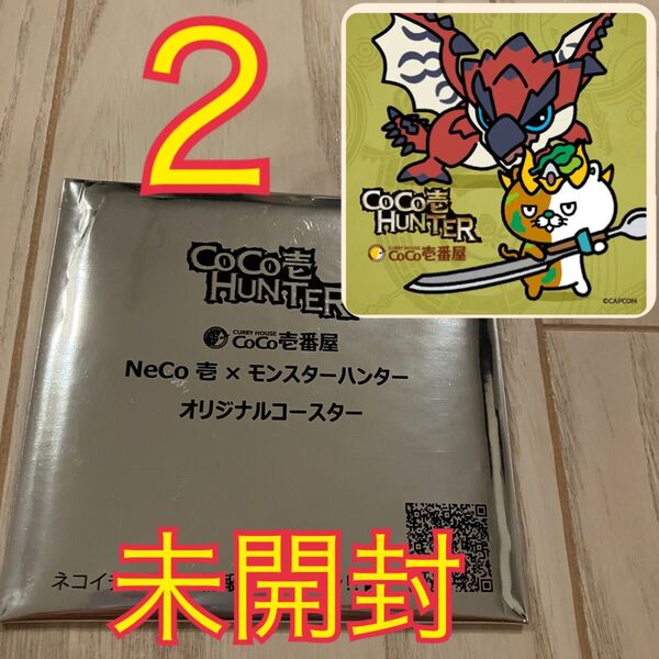 モンハン ココイチ コースター リオレウス&ほうれん草カレーニャ 未開封 新品 オリジナルコースター CoCo壱番屋