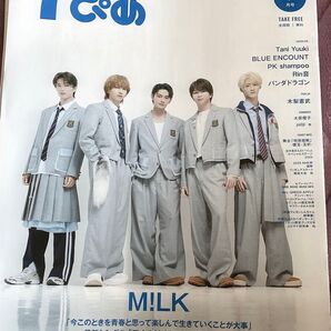 7ぴあ 2025年7月号