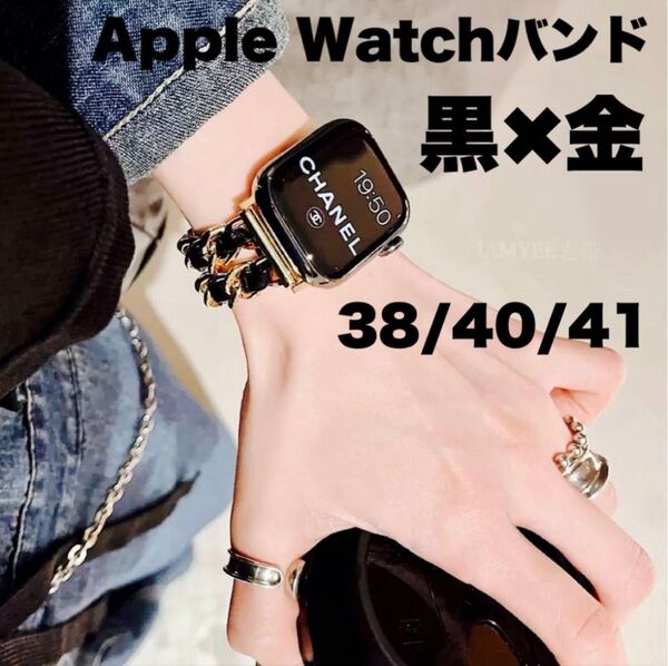 新品 Apple Watch アップルウォッチ バンド 38/40/41mm チェーン