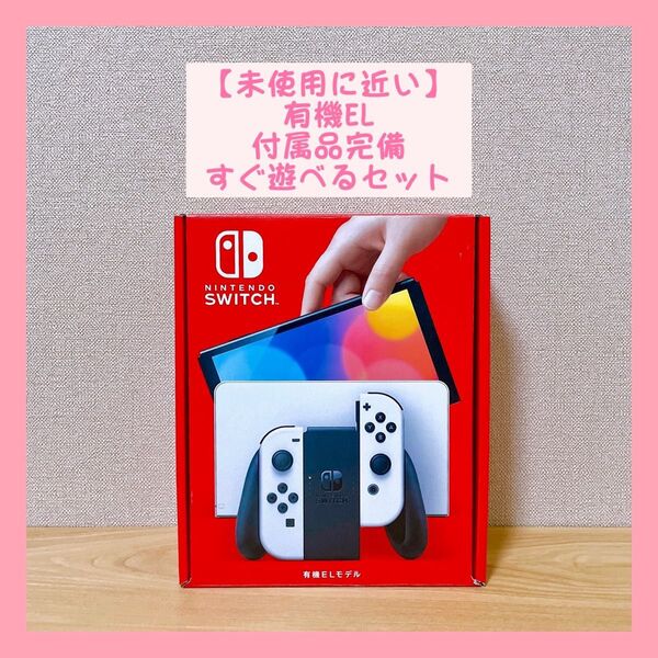 【未使用に近い】Nintendo Switch ニンテンドースイッチ 本体