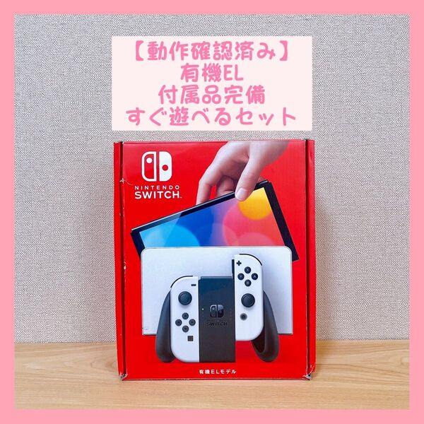 【動作確認済み】Nintendo Switch ニンテンドースイッチ 本体