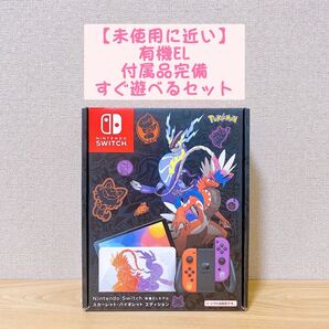 【未使用に近い】有機EL Nintendo Switch ニンテンドースイッチ 本体 スカーレットバイオレットエディション