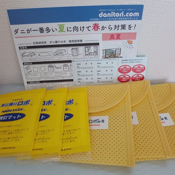 ダニ捕りロボ マット+ソフトケース 3個セット レギュラーサイズ