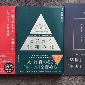 とにかく仕組み化 人の上に立ち続けるための思考法 + 数値化の鬼 限定冊子付き