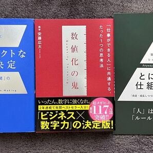 パーフェクトな意思決定 : 「決める瞬間」の思考法・数値化の鬼 限定冊子付き