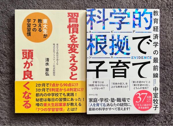 科学的根拠(エビデンス)で子育て : 教育経済学の最前線 2冊セット
