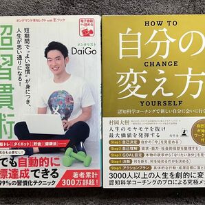 自分の変え方 認知科学コーチングで新しい自分に会いに行く 村岡大樹 2冊セット