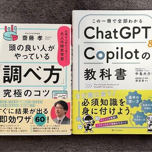 この一冊で全部わかる ChatGPT & Copilotの教科書 究極のコツ