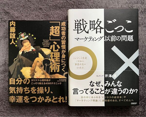 戦略ごっこ : マーケティング以前の問題 : エビデンス思考で見極める「事業成長の分岐点」