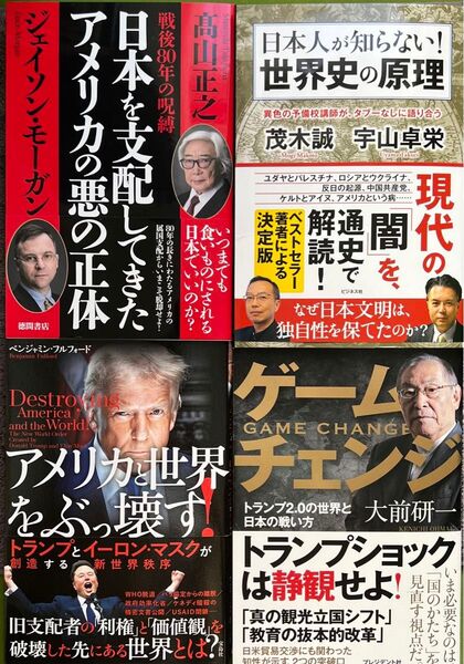 【美品】日本人が知らない! 世界史の原理 ゲームチェンジ 他4冊