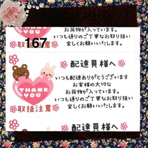 配達員様注意シール★24枚×4シート