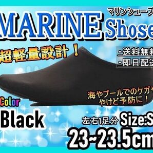 マリンシューズ!Sサイズ!アウトドア!海、プール、川遊びに!マリンレジャー21