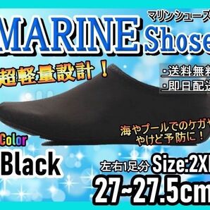マリンシューズ!2XLサイズ!アウトドア!海、プール、川遊び!マリンレジャー21