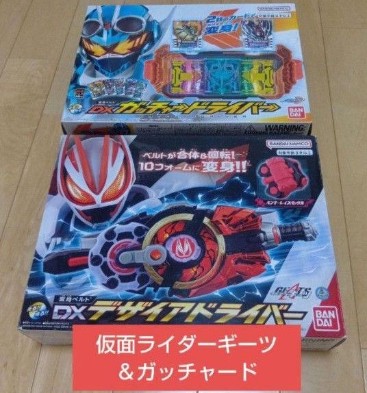 ☆箱付完品 即購入OK☆仮面ライダーギーツ ガッチャード DX変身ベルトセット