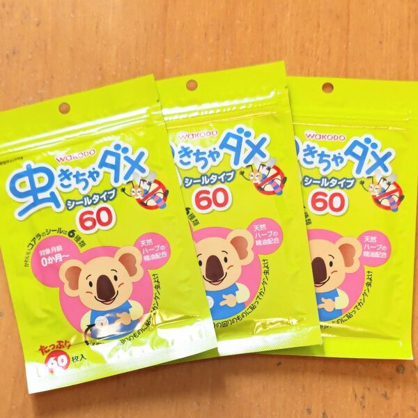 虫きちゃダメ シールタイプ 60枚入り 3袋 虫よけ 和光堂 コアラ 0か月から 天然ハーブの精油配合 WAKODO 日本製