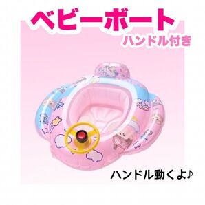 ベビーボート 浮き輪 子供用 キッズ ハンドル付き 足入れ ピンク ユニコーン ベビーボート